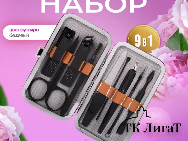 Универсальный набор для маникюра и педикюра 9 в 1 в футляре, MINI, бежевый, WBZ, 609492