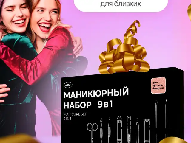 Универсальный набор для маникюра и педикюра 9 в 1 в футляре, MINI, бежевый, WBZ, 609492