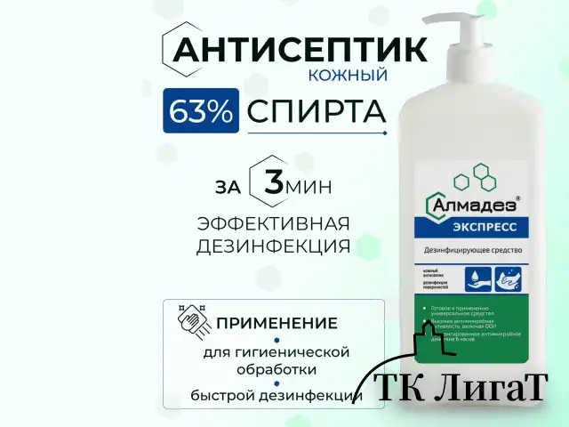 Антисептик для рук и поверхностей спиртовой (63%) с дозатором, 1 л, АЛМАДЕЗ-ЭКСПРЕСС, дезинфицирующий, жидкость, АЭ-504