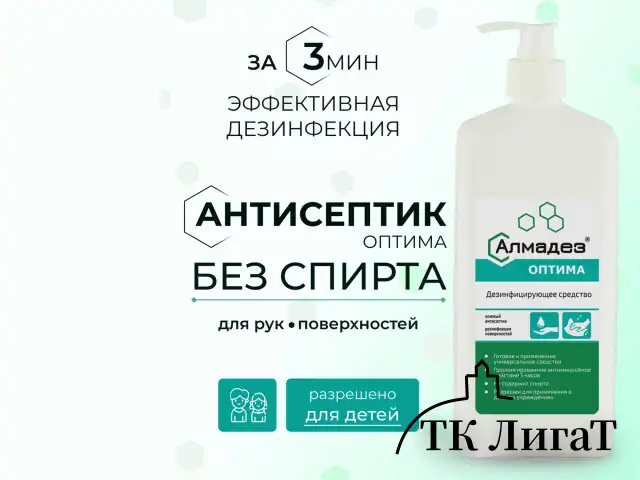 Антисептик для рук и поверхностей бесспиртовой с дозатором 1 л, АЛМАДЕЗ-ОПТИМА, дезинфицирующий, жидкость, АО-546