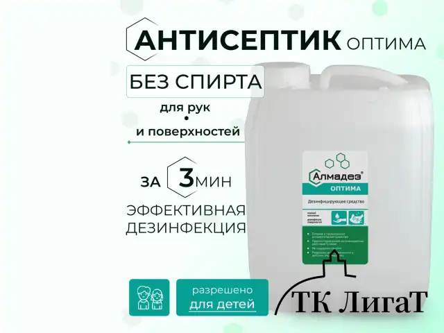 Антисептик для рук и поверхностей бесспиртовой 5 л, АЛМАДЕЗ-ОПТИМА, дезинфицирующий, жидкость, АО-547