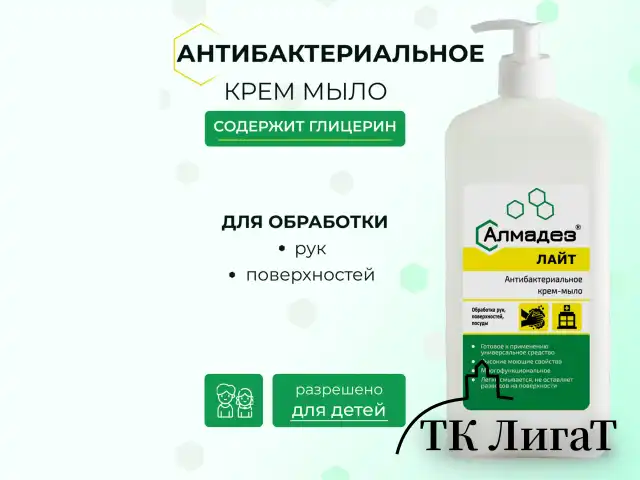 Крем-мыло антибактериальное 1 л, АЛМАДЕЗ-ЛАЙТ, дозатор, МАЛ-04