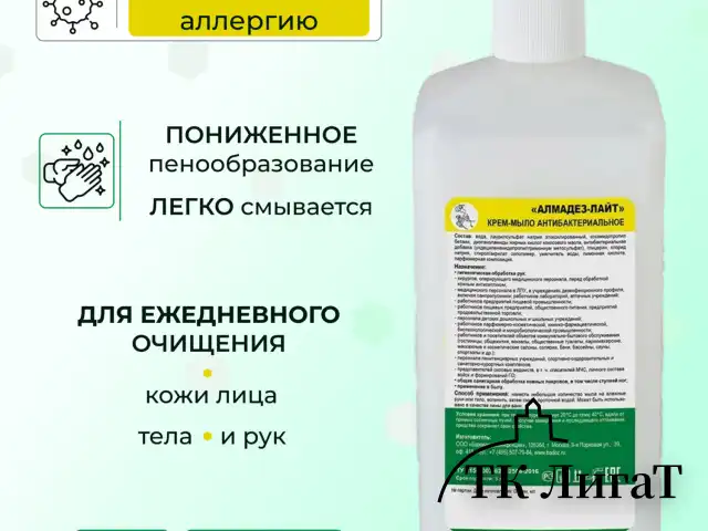 Крем-мыло антибактериальное 1 л, АЛМАДЕЗ-ЛАЙТ, дозатор, МАЛ-04
