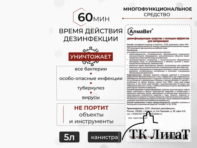 Средство дезинфицирующее для ветеринарии 5 л, АЛМАВЕТ, концентрат, АЛВЕТ-8001