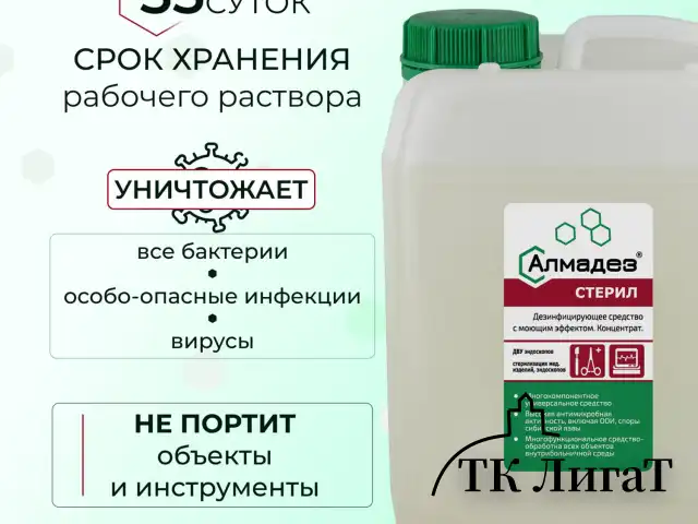 Средство дезинфицирующее для стерилизации и ДВУ 5 л, АЛМАДЕЗ-СТЕРИЛ, концентрат, АС-02