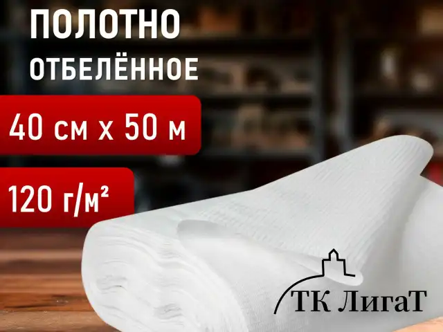 Полотно ВАФЕЛЬНОЕ отбеленное, рулон 0,40х50 м, в пакете, плотность 120 (±10) г/м2, LAIMA, 609572