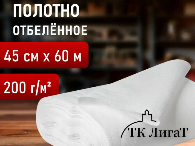Полотно ВАФЕЛЬНОЕ отбеленное, рулон 0,45х60 м, в пакете, плотность 200 (±10) г/м2, LAIMA, 609578