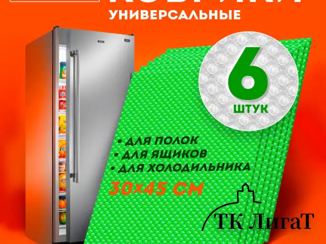 Коврики универсальные 6 шт., 30х45 см, для холодильника, полок, сервировки, салатовый, DASWERK, 609605