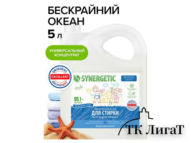 Гель для стирки концентрированный биоразлагаемый, 5 л, SYNERGETIC UNIVERSAL "Бескрайний океан", 109822