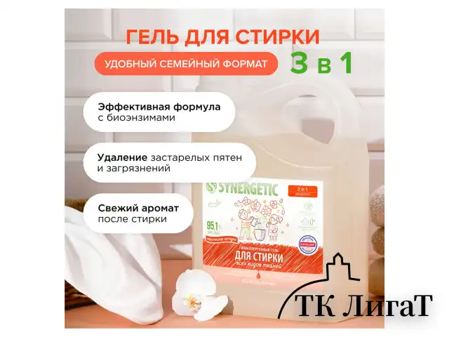 Гель для стирки концентрированный биоразлагаемый 5 л, SYNERGETIC "Магическая орхидея", 109823