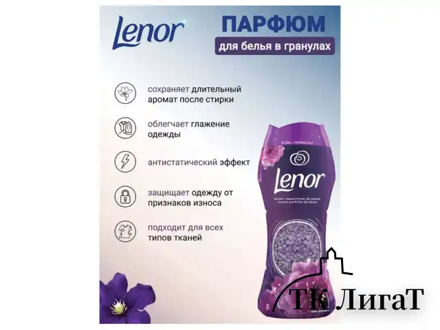 Кондиционер для белья в гранулах 210 г, LENOR "Ametista & Bouquet Florito", цветочный букет