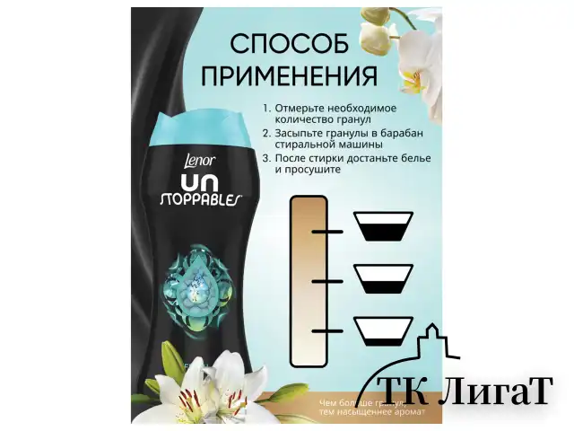 Кондиционер для белья в гранулах, 210 г, LENOR UN STOPPABLES "Fresh", свежесть