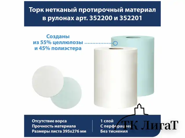Протирочный нетканый материал TORK Advanced, 266 листов в рулоне, 39,5х27,6 см, белый, 352200