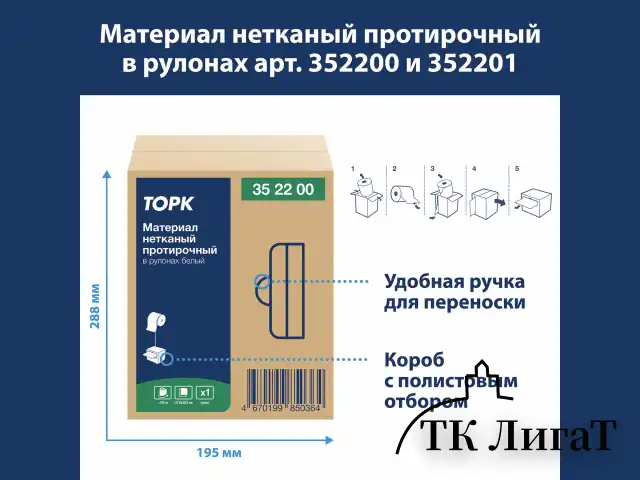 Протирочный нетканый материал TORK Advanced, 266 листов в рулоне, 39,5х27,6 см, белый, 352200