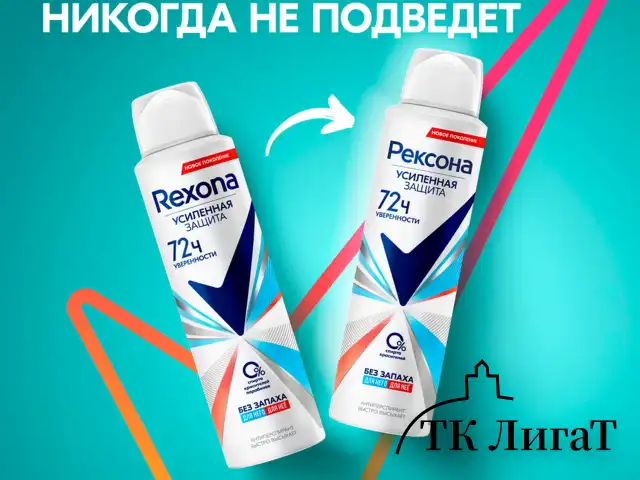 Антиперспирант аэрозольный 150 мл, REXONA "Без запаха", усиленная защита, унисекс