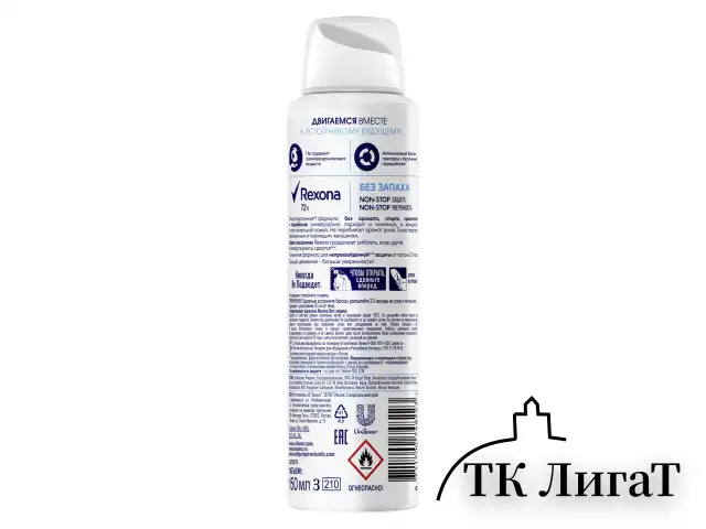 Антиперспирант аэрозольный 150 мл, REXONA "Без запаха", усиленная защита, унисекс