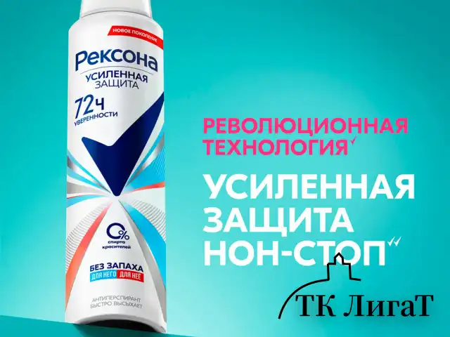 Антиперспирант аэрозольный 150 мл, REXONA "Без запаха", усиленная защита, унисекс