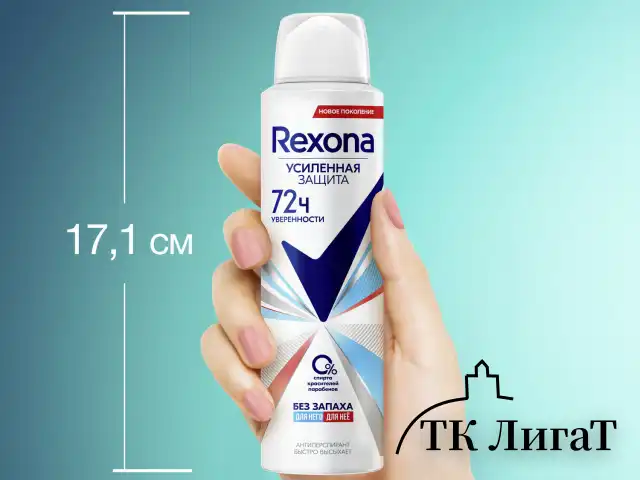 Антиперспирант аэрозольный 150 мл, REXONA "Без запаха", усиленная защита, унисекс