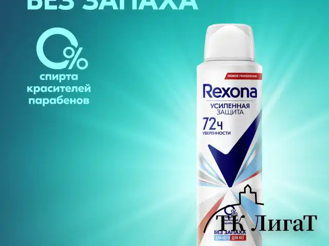 Антиперспирант аэрозольный 150 мл, REXONA "Без запаха", усиленная защита, унисекс