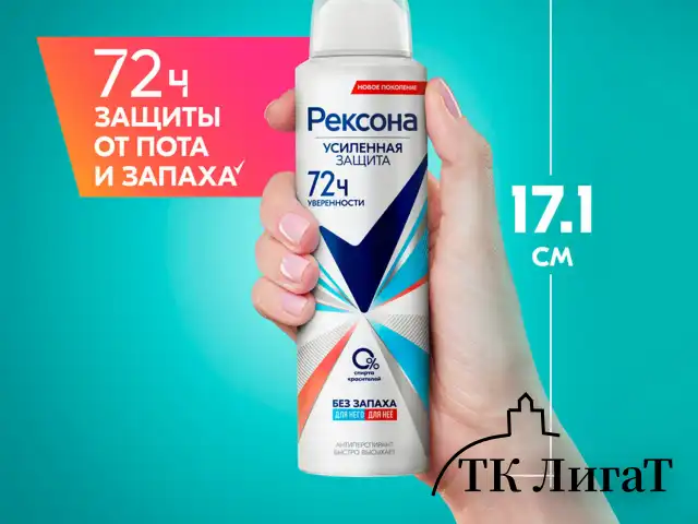 Антиперспирант аэрозольный 150 мл, REXONA "Без запаха", усиленная защита, унисекс