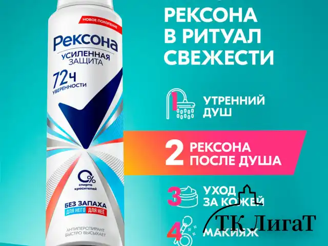 Антиперспирант аэрозольный 150 мл, REXONA "Без запаха", усиленная защита, унисекс