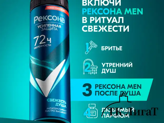 Антиперспирант аэрозольный 150 мл, REXONA MEN "Свежесть душа", усиленная защита