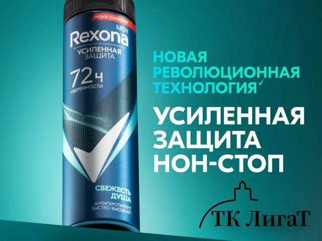 Антиперспирант аэрозольный 150 мл, REXONA MEN "Свежесть душа", усиленная защита