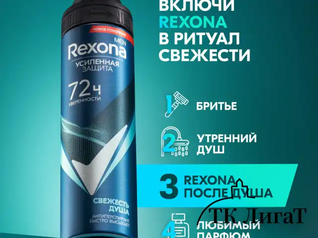 Антиперспирант аэрозольный 150 мл, REXONA MEN "Свежесть душа", усиленная защита