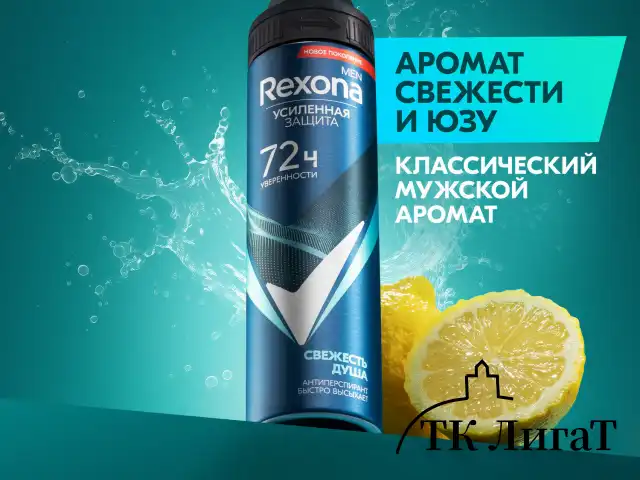 Антиперспирант аэрозольный 150 мл, REXONA MEN "Свежесть душа", усиленная защита