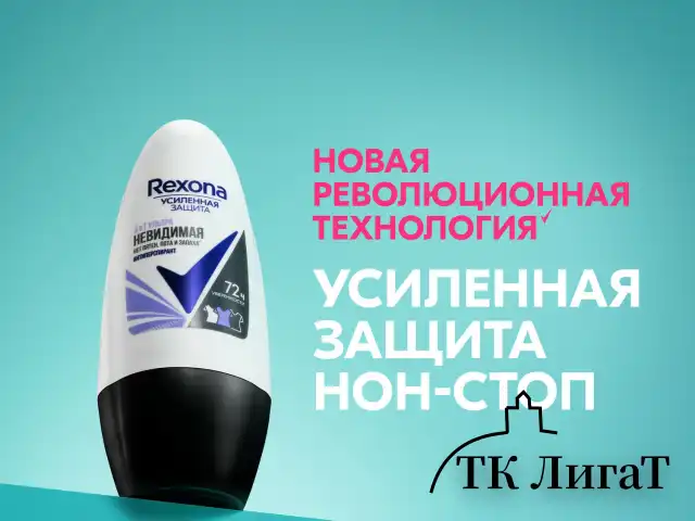 Антиперспирант шариковый 50 мл, REXONA "Ультра невидимая защита", без пятен
