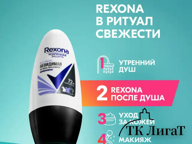 Антиперспирант шариковый 50 мл, REXONA "Ультра невидимая защита", без пятен