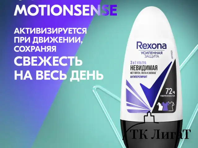 Антиперспирант шариковый 50 мл, REXONA "Ультра невидимая защита", без пятен
