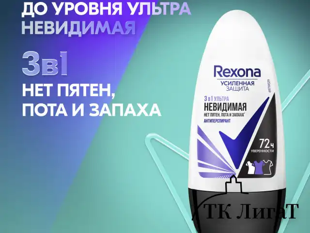 Антиперспирант шариковый 50 мл, REXONA "Ультра невидимая защита", без пятен