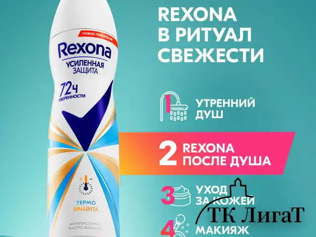 Дезодорант-антиперспирант аэрозольный 150 мл, REXONA, термозащита