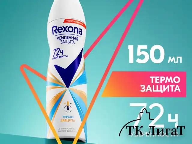 Дезодорант-антиперспирант аэрозольный 150 мл, REXONA, термозащита