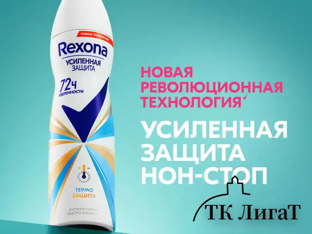 Дезодорант-антиперспирант аэрозольный 150 мл, REXONA, термозащита