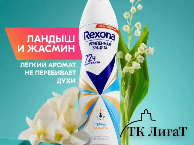 Дезодорант-антиперспирант аэрозольный 150 мл, REXONA, термозащита
