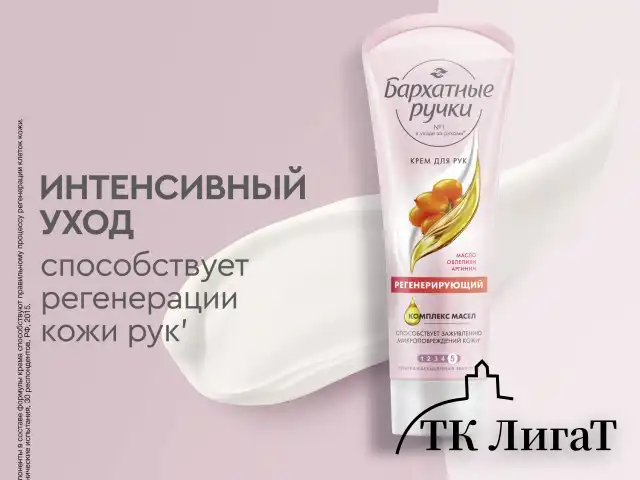 Крем для рук 80 мл, БАРХАТНЫЕ РУЧКИ "Регенерирующий", масло облепихи, аргинин