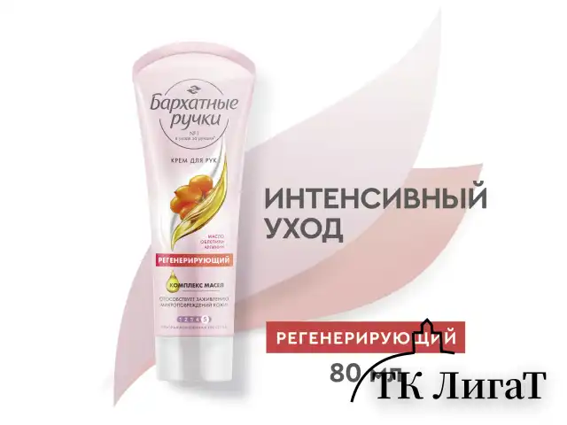 Крем для рук 80 мл, БАРХАТНЫЕ РУЧКИ "Регенерирующий", масло облепихи, аргинин