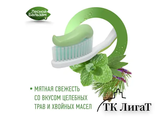 Зубная паста 150 г, ЛЕСНОЙ БАЛЬЗАМ "Мятная свежесть и целебные травы"