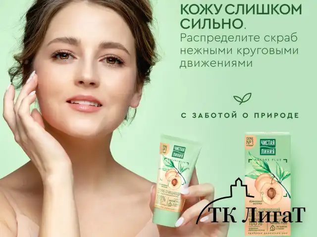 Скраб для лица 50 мл, ЧИСТАЯ ЛИНИЯ "Абрикосовые косточки", глубокое очищение