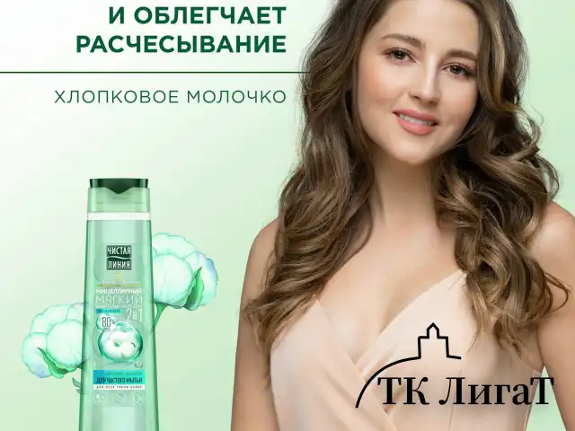 Шампунь-бальзам 2 в 1, 400 мл, ЧИСТАЯ ЛИНИЯ "Хлопковое молочко", мицеллярный