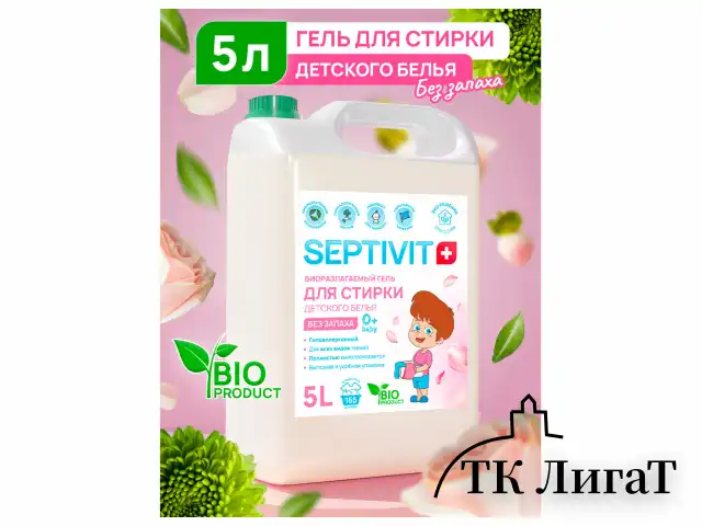 Гель для стирки гипоаллергенный 5 л, SEPTIVIT "Детский"