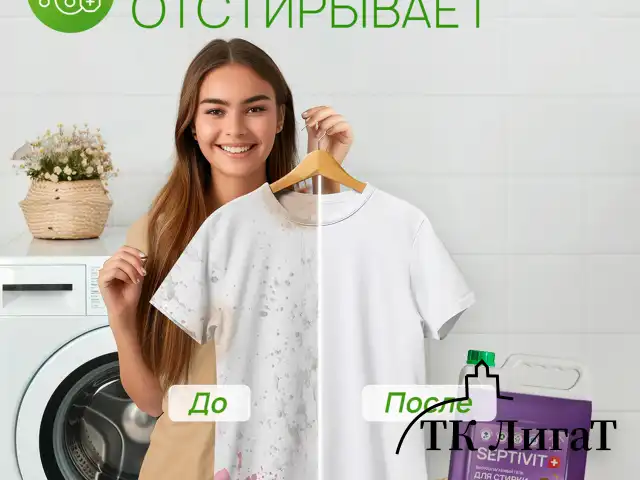 Гель для стирки против сильных загрязнений всех типов ткани гипоаллергенный 5 л, SEPTIVIT против сильных загрязнений