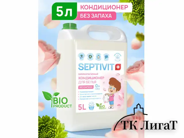 Кондиционер-ополаскиватель гипоаллергенный 5 л, SEPTIVIT "Без запаха", биоразлагаемый