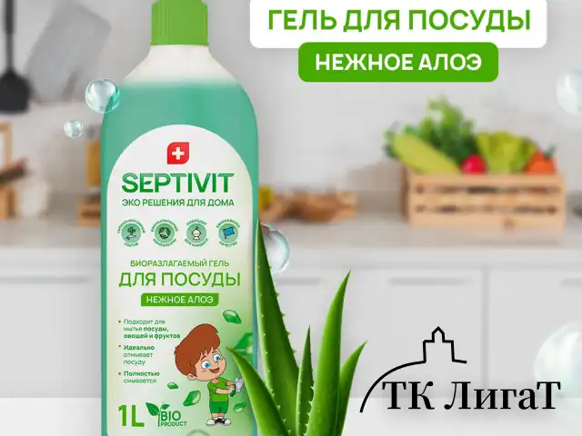 Средство для мытья посуды гипоаллергенное 1 л, SEPTIVIT "Нежное алоэ", биоразлагаемый, дозатор