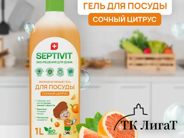 Средство для мытья посуды гипоаллергенное 1 л, SEPTIVIT "Сочный цитрус", биоразлагаемый, дозатор, 41110