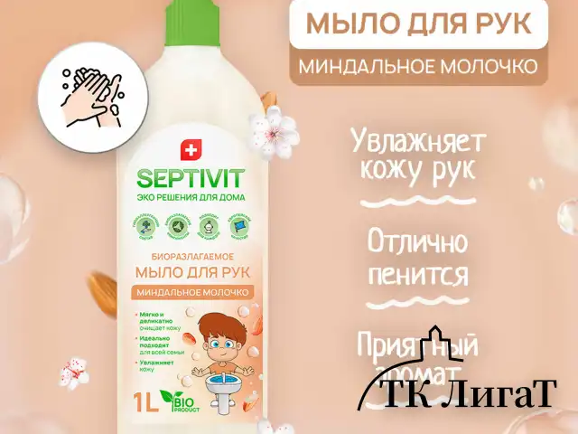 Мыло жидкое гипоаллергенное 1 л, SEPTIVIT "Миндальное молочко", биоразлагаемое, дозатор