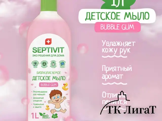 Мыло жидкое детское гипоаллергенное 1 л, SEPTIVIT "Bubble gum", биоразлагаемое, дозатор