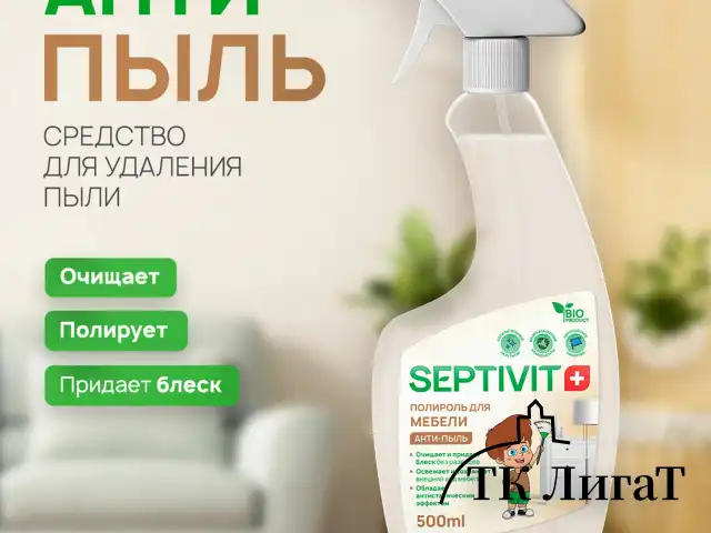 Полироль для мебели 500 мл, SEPTIVIT, биоразлагаемый, триггер